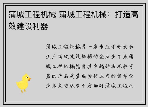 蒲城工程机械 蒲城工程机械：打造高效建设利器