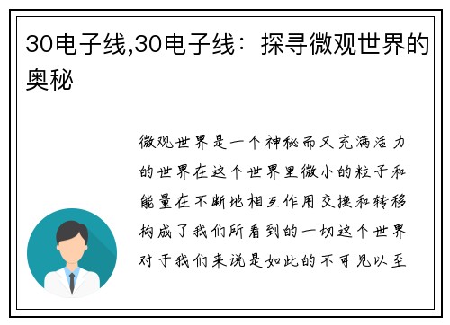 30电子线,30电子线：探寻微观世界的奥秘