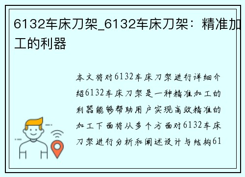 6132车床刀架_6132车床刀架：精准加工的利器