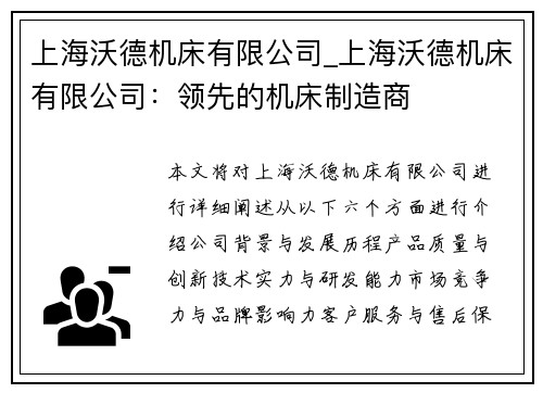 上海沃德机床有限公司_上海沃德机床有限公司：领先的机床制造商