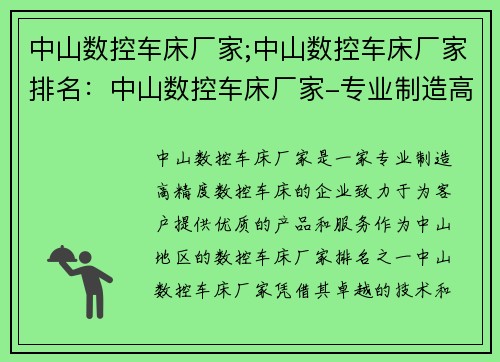 中山数控车床厂家;中山数控车床厂家排名：中山数控车床厂家-专业制造高精度数控车床