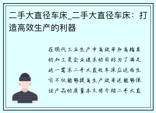 二手大直径车床_二手大直径车床：打造高效生产的利器