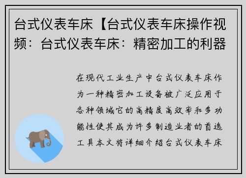 台式仪表车床【台式仪表车床操作视频：台式仪表车床：精密加工的利器】