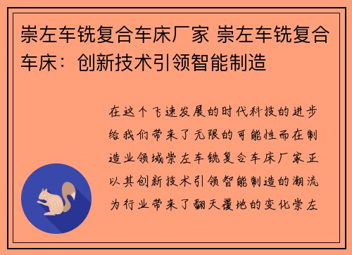 崇左车铣复合车床厂家 崇左车铣复合车床：创新技术引领智能制造